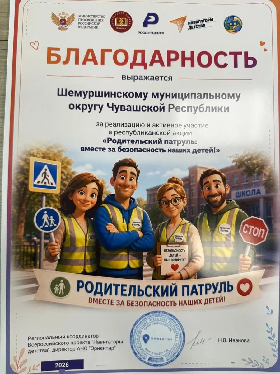 Шемуршинский муниципальный округ вошёл в пятёрку самых активных участников республиканской акции «Летний Родительский Патруль»