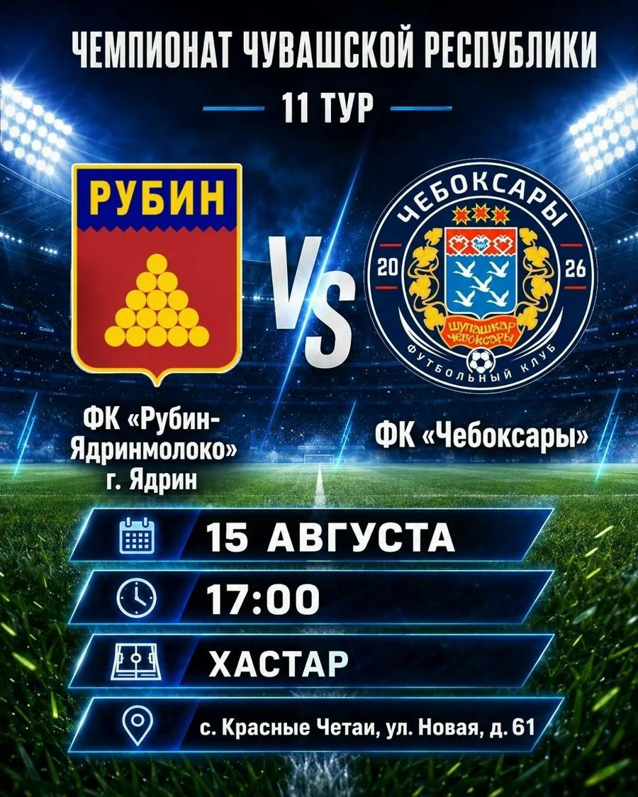 Футбольные болельщики! «Рубину» нужна ваша поддержка!