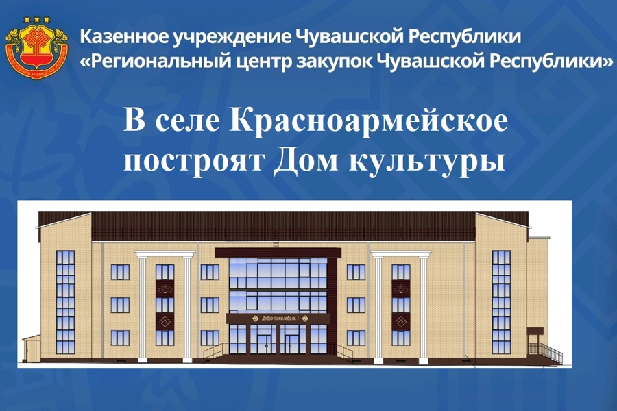 В селе Красноармейское построят Дом культуры