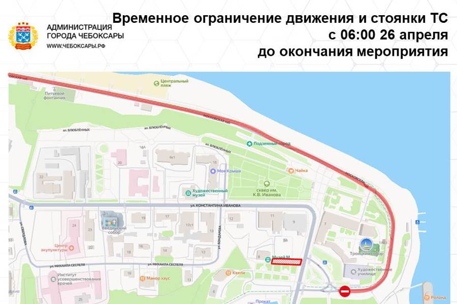 Всё о перекрытии движения в Чебоксарах на майские праздники