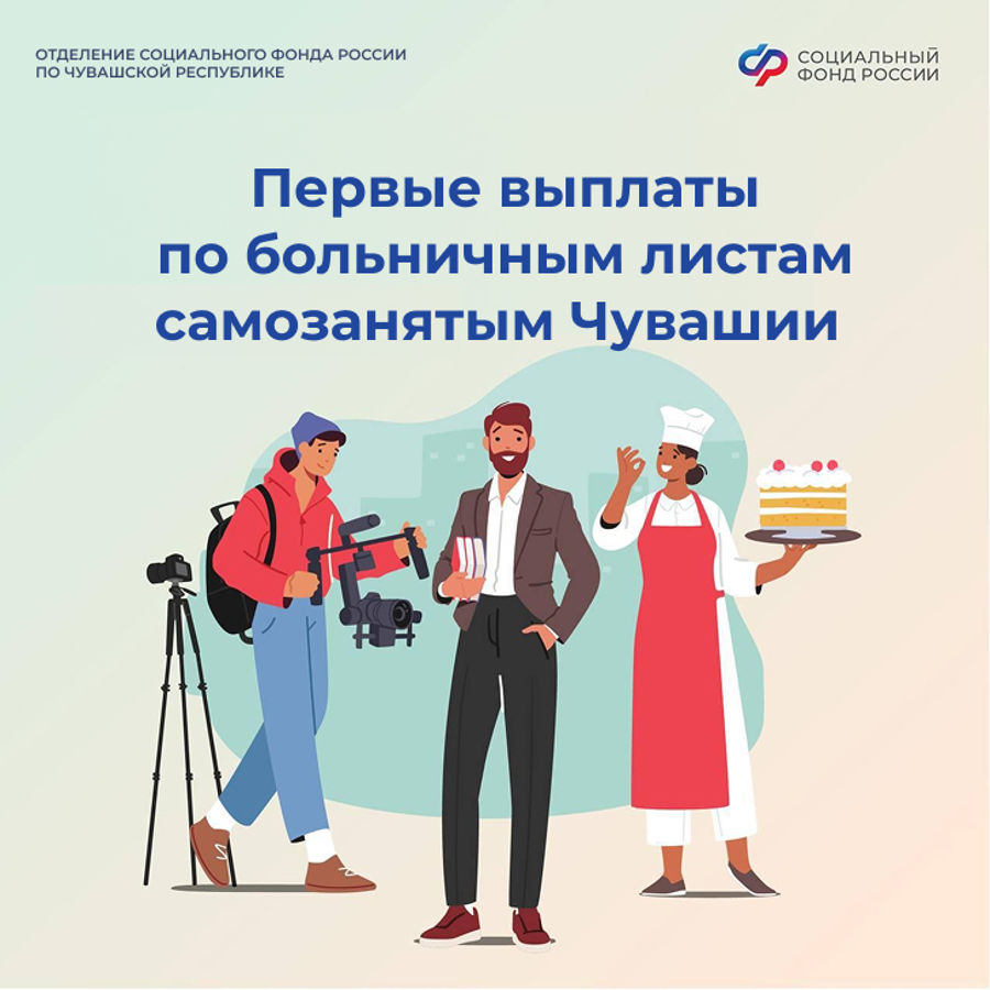 Самозанятые Чувашии начали получать первые выплаты по больничным листам