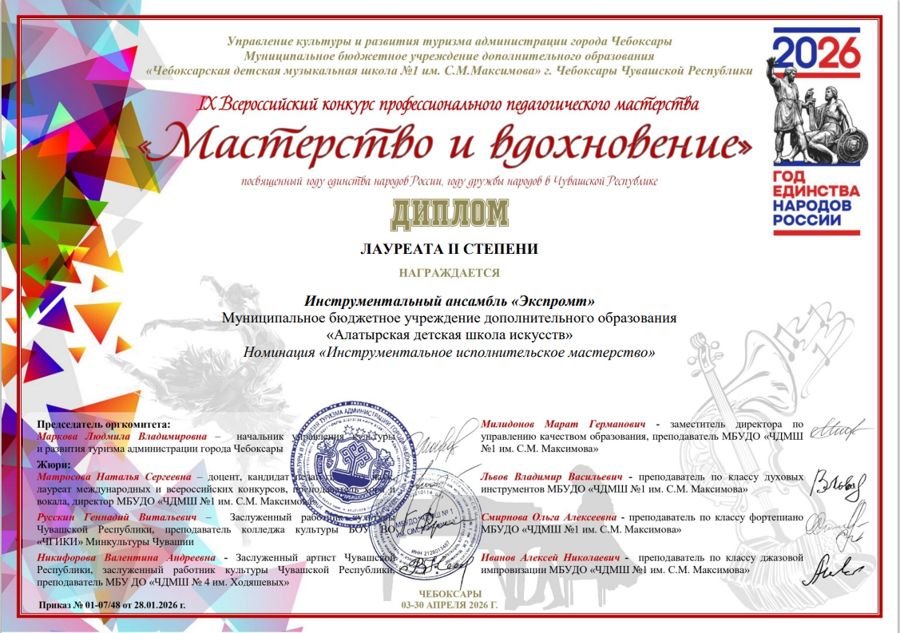 Администрация Алатырского муниципального округа поздравляет инструментальный ансамбль преподавателей струнного отделения «Экспромт» Алатырской детской школы искусств