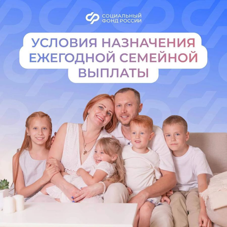 Ежегодная семейная выплата от СФР — для работающих родителей