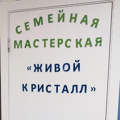 Приглашаем в Семейную мастерскую