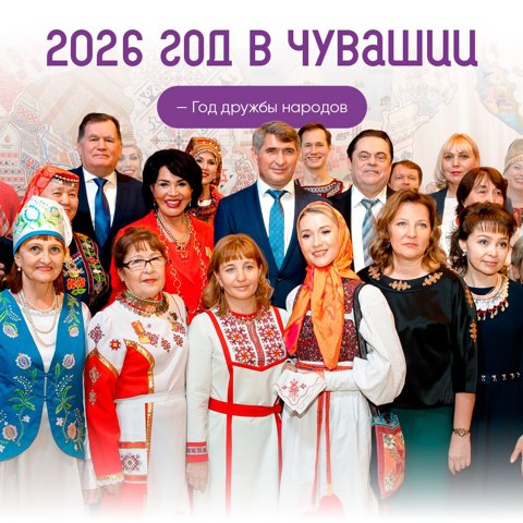 2026 - Год единства народов России