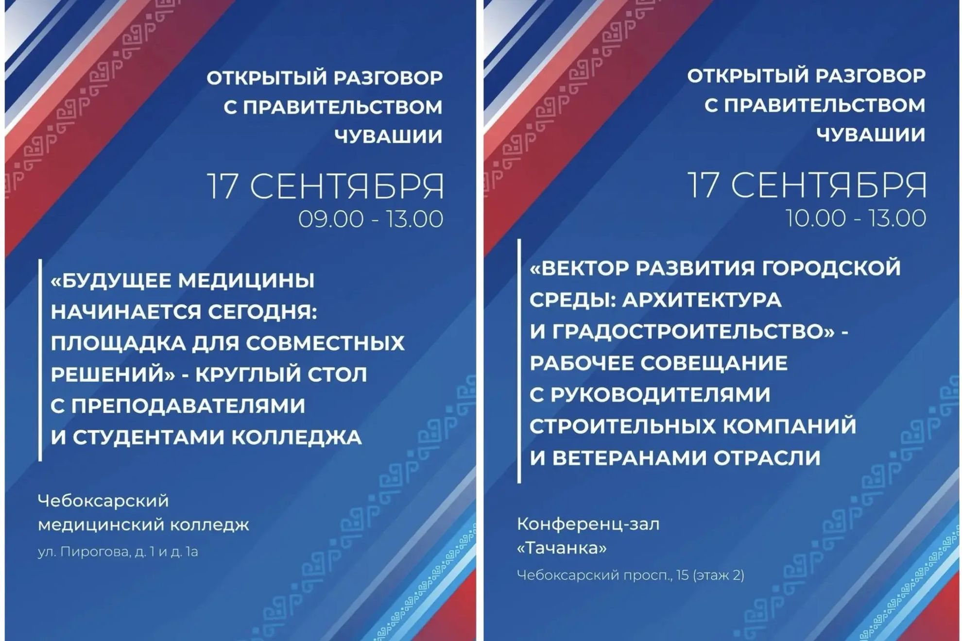 В Чебоксарах пройдет открытый диалог жителей с Правительством Чувашии