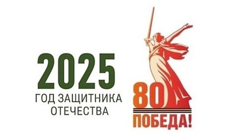 Год Победы и патриотизма