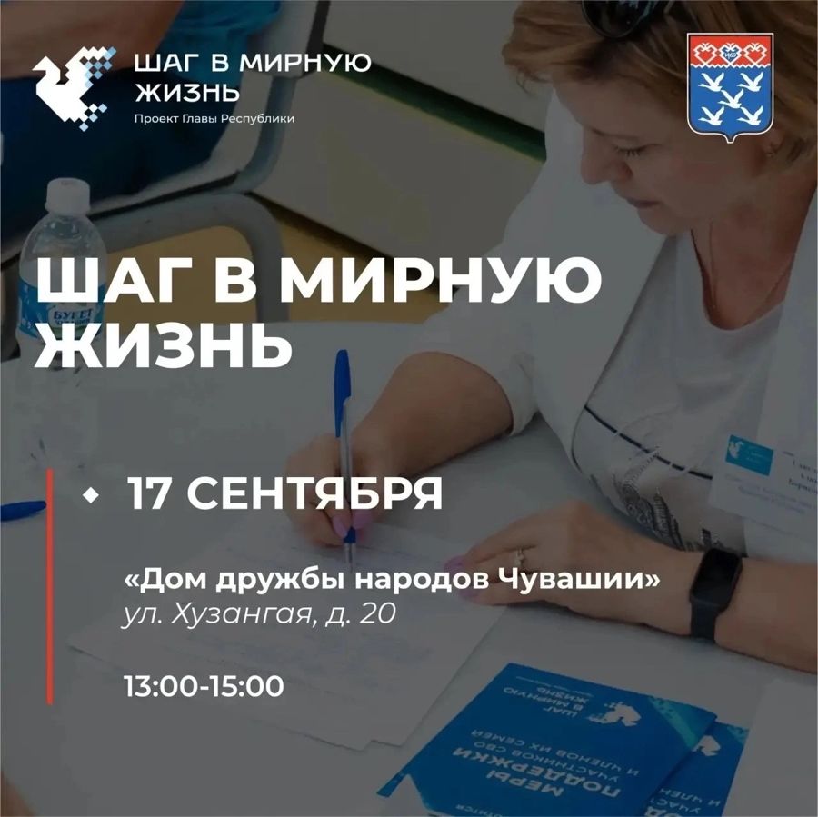 В Чебоксарах состоится встреча для участников СВО в рамках проекта «Шаг в мирную жизнь»