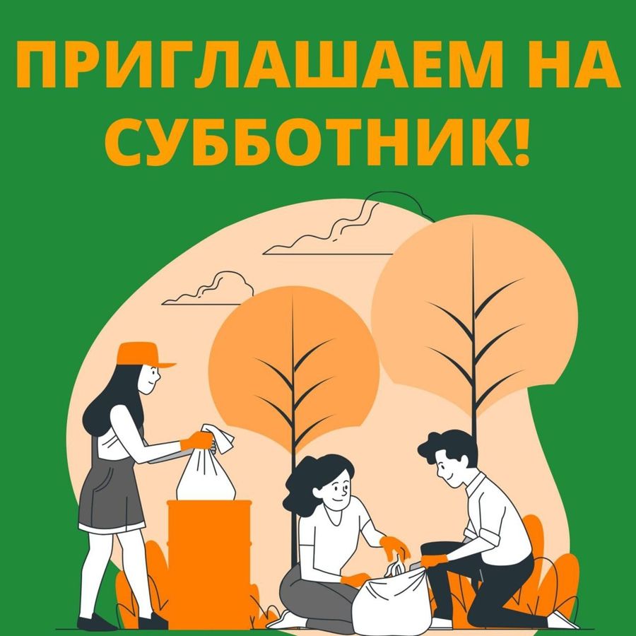 Приглашаем 3 июля в городе Канаш на субботник с участием сотрудников администрации