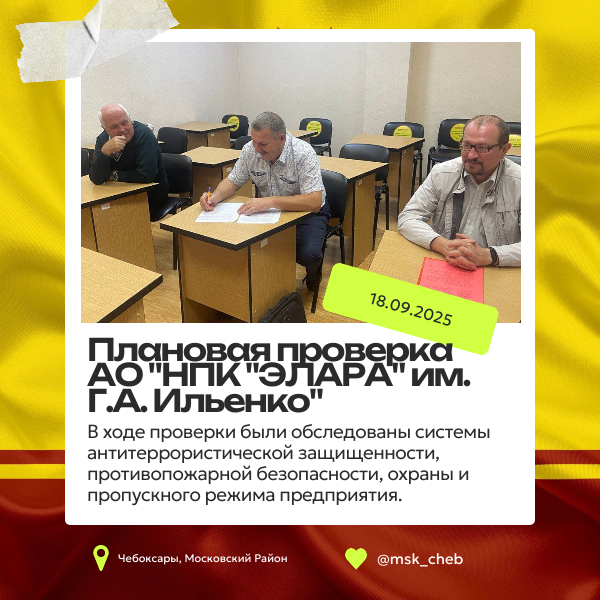 Межведомственная рабочая группа АТК провела плановую проверку АО «НПК «ЭЛАРА» им. Г.А. Ильенко»