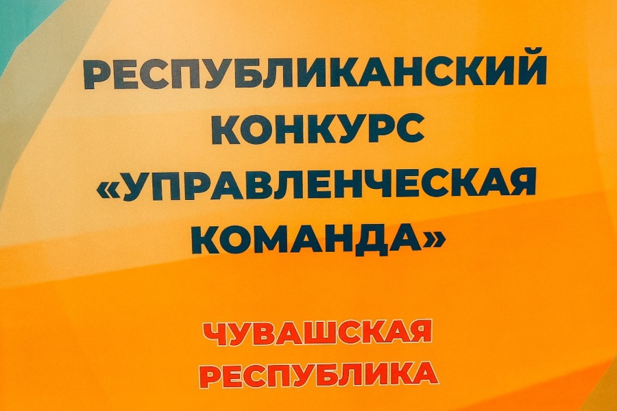 28 апреля 2025 г. стартует республиканский конкурс «Управленческая команда»
