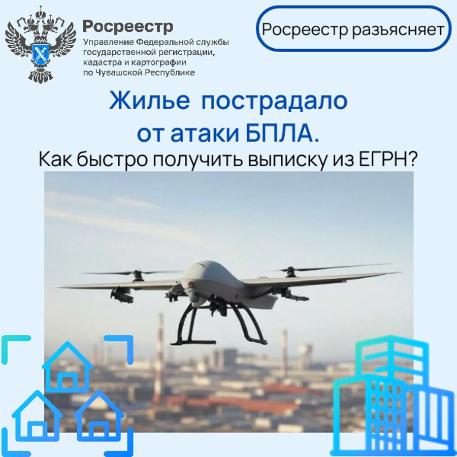 Пострадали от атаки БПЛА? Государство поможет восстановить жильё