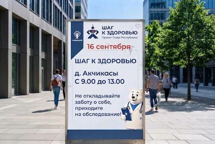 Уважаемые жители деревни Акчикасы и соседних деревень!
