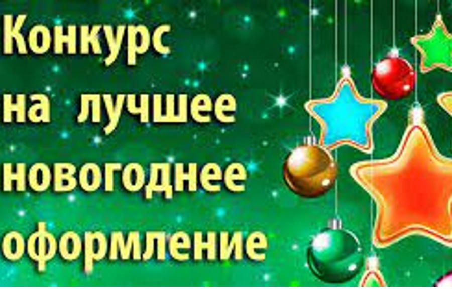 Итоги муниципального конкурса на лучшее праздничное новогоднее оформление «Шемурша – территория Нового года»