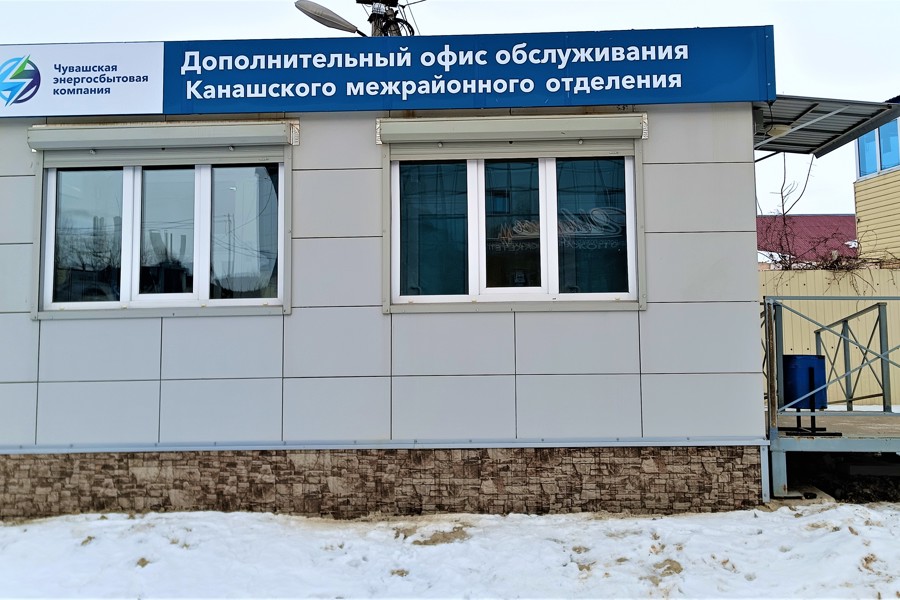 В  селе Шихазаны  открылся новый офис обслуживания клиентов «Чувашской энергосбытовой компании»