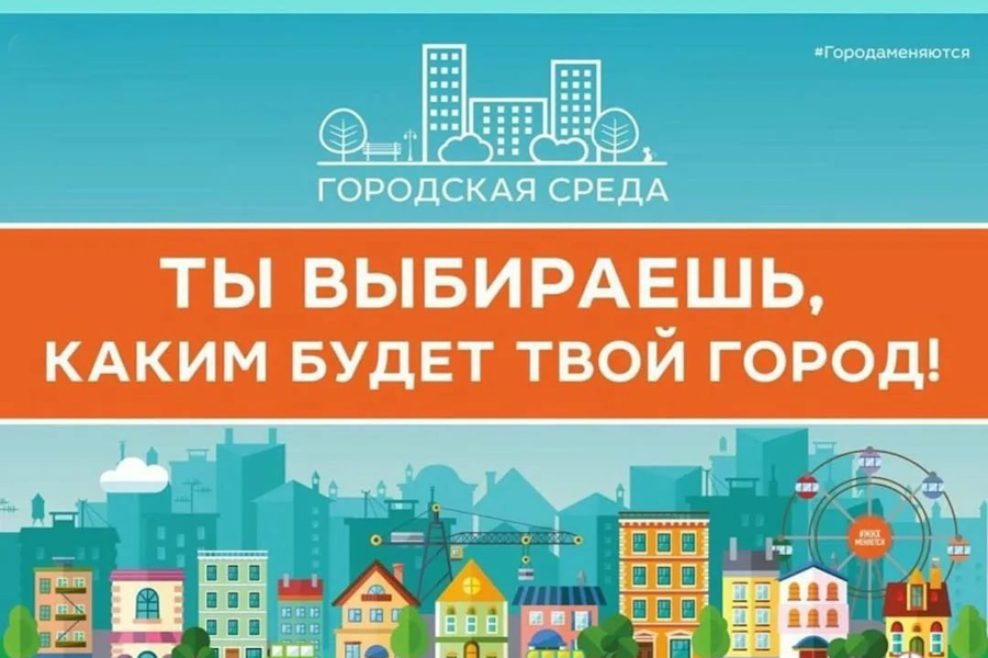 Стартовало голосование по выбору общественной территории для благоустройства в 2025 году