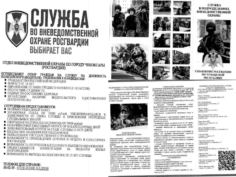 ОТДЕЛ ВНЕВЕДОМСТВЕННОЙ ОХРАНЫ ПО ГОРОДУ ЧЕБОКСАРЫ — ФИЛИАЛ ФГКУ «УВО ВНГ РОССИИ ПО ЧУВАШСКОЙ РЕСПУБЛИКЕ — ЧУВАШИИ»  ОБЪЯВЛЯЕТ НАБОР