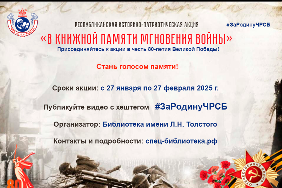 В спецбиблиотеке подведены итоги республиканской историко-патриотической акции дня чтения вслух «В книжной памяти мгновения войны»