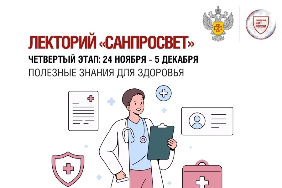 В Чувашии стартовал четвёртый этап просветительского Лектория “Санпросвет”