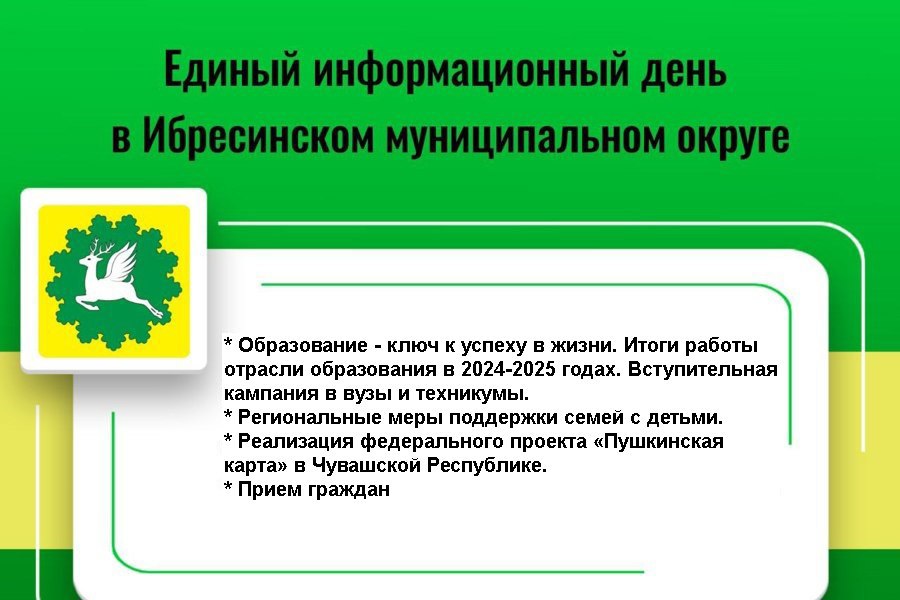 21 мая состоится Единый информационный день