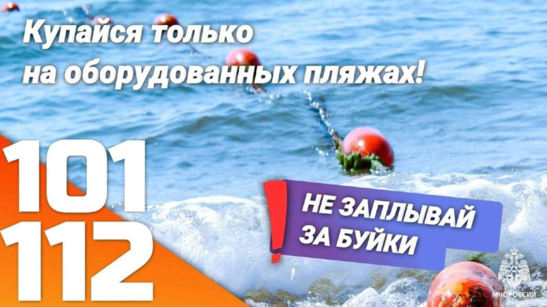 Безопасность на воде: основные правила купального сезона