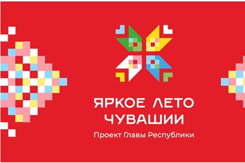 Яркое лето Чувашии
