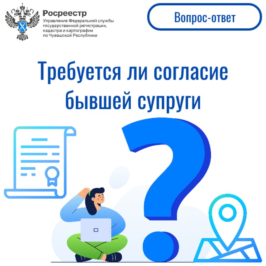 Согласие бывшей супруги