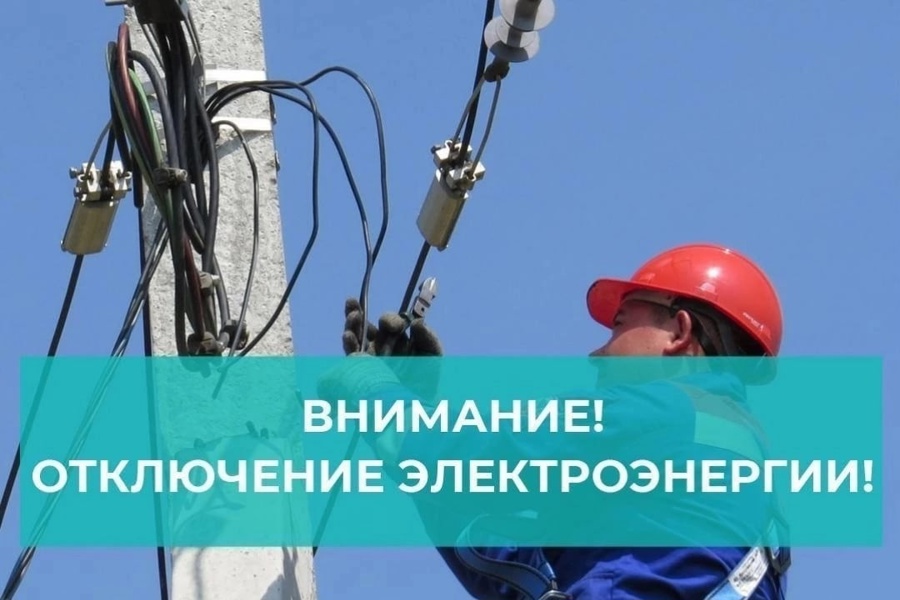 Отключение электроэнергии на территории Чувашской Республики по состоянию на 05:00 час. 28.03.2024 г.
