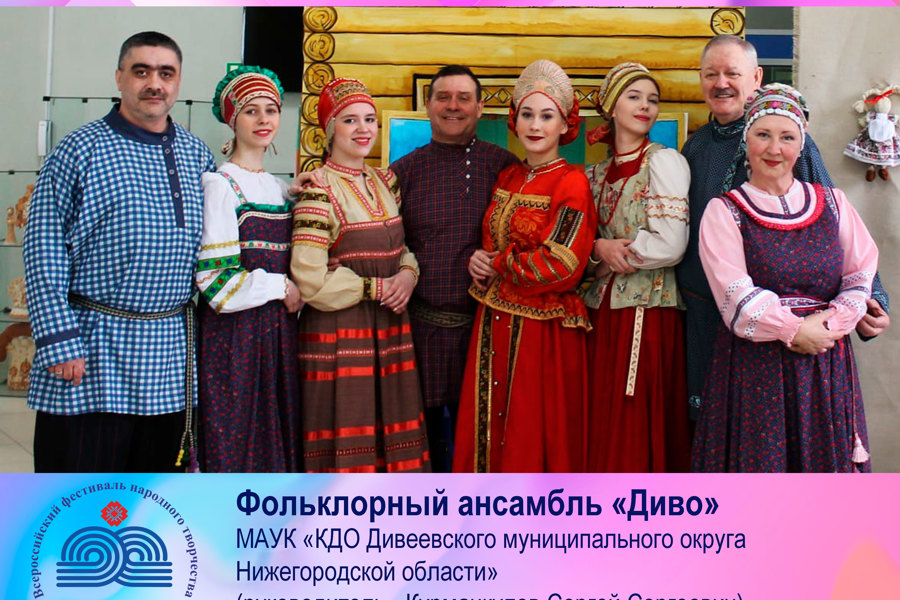 Участник фестиваля «Родники России» в Чувашии - фольклорный ансамбль «Диво» Нижегородской области