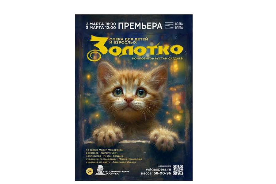 Чувашский государственный театр оперы и балета представит премьерную постановку «Золотко»