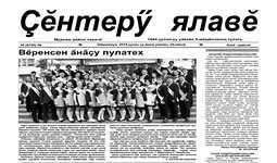 Спецвыпуски районной газеты «Çĕнтерÿ ялавĕ»