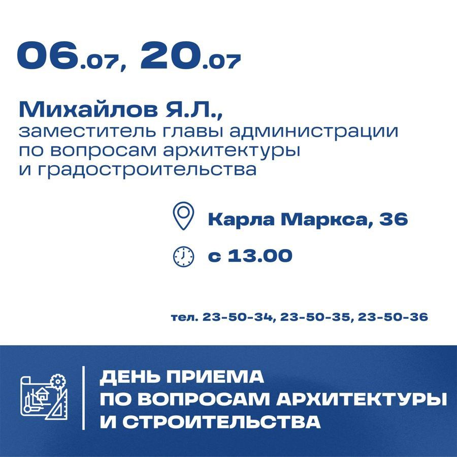 В администрации города состоится приём граждан по вопросам архитектуры