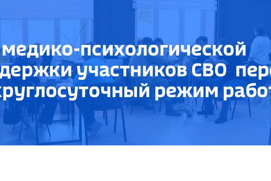 Медицинская психологическая поддержка для семей воинов Отечества и участников СВО