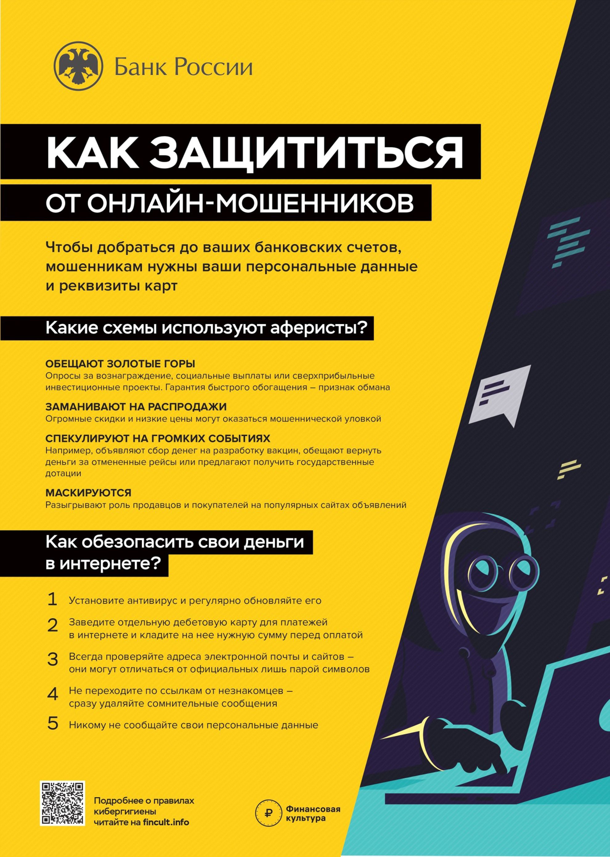 Внимание: действуют мошенники!