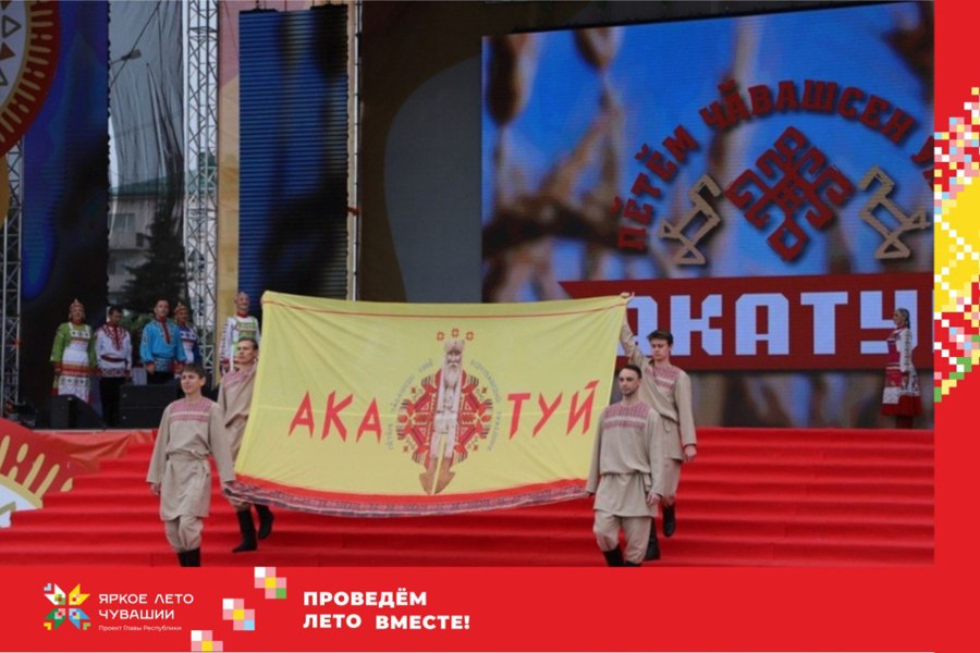 В День Республики в Чебоксарах состоится XIII Всечувашский «Акатуй»