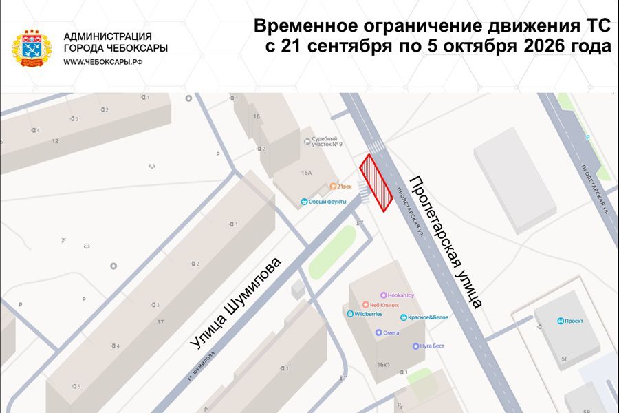 В Чебоксарах вводятся временные ограничения движения с 21 сентября по 5 октября