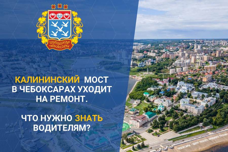 Капремонт, реконструкция, новые тротуары и освещение  на чебоксарских дорогах - уже в этом году