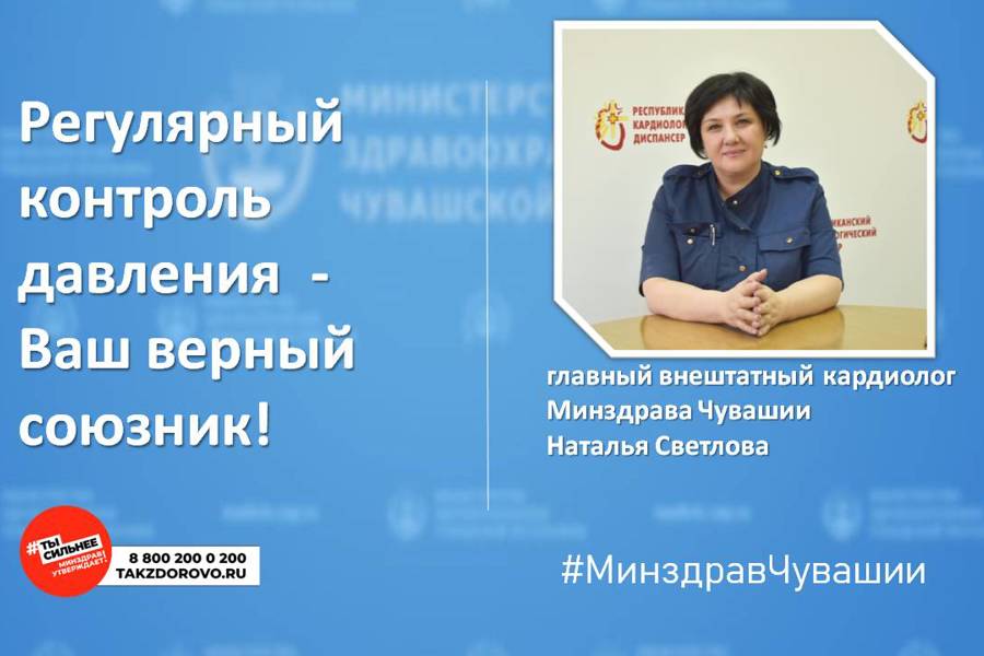Чувашия присоединилась к Всероссийской Неделе борьбы с артериальной гипертонией