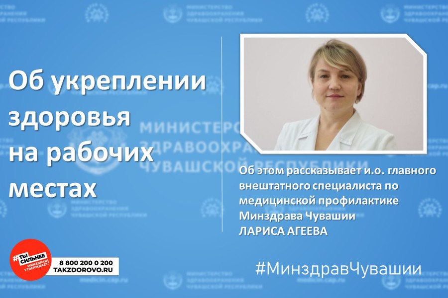 В Чувашии реализуются корпоративные программы укрепления здоровья на рабочих местах