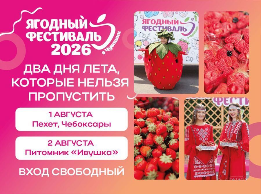 Олег Николаев: IV Ягодный фестиваль в Чувашии станет точкой роста для фермеров и ягодоводов