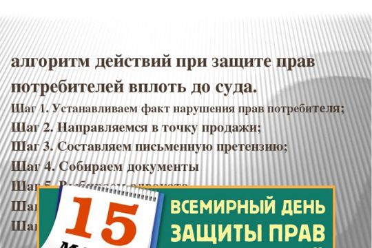 Защита прав потребителей в Козловском муниципальном округе