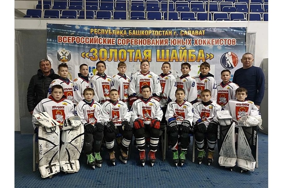 ХК «Яльчики» заняла пятое место на Всероссийских финальных соревнованиях юных хоккеистов «Золотая шайба» среди сельских команд юношей