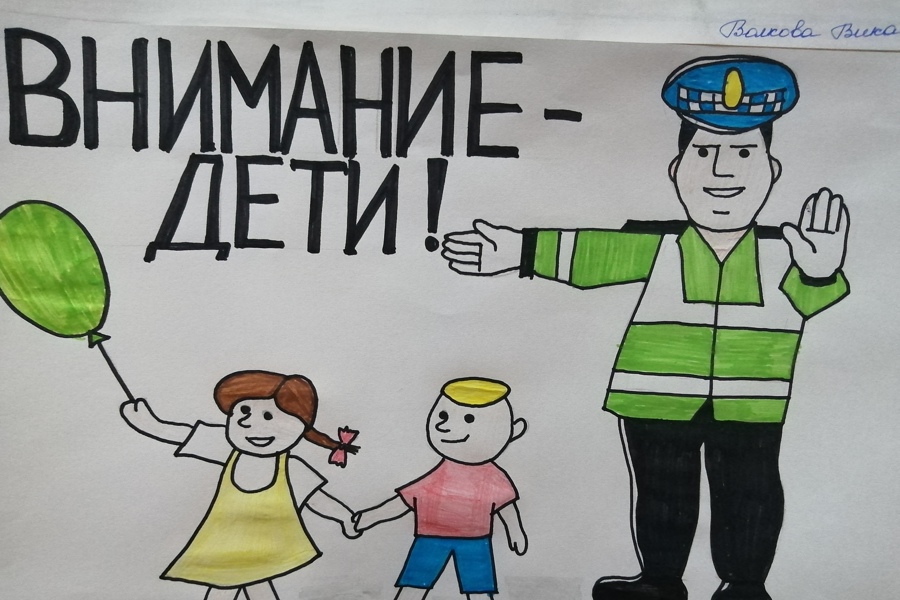 В МБОУ «Цивильская СОШ №2» проходит профилактическая акция «Внимание – дети!»