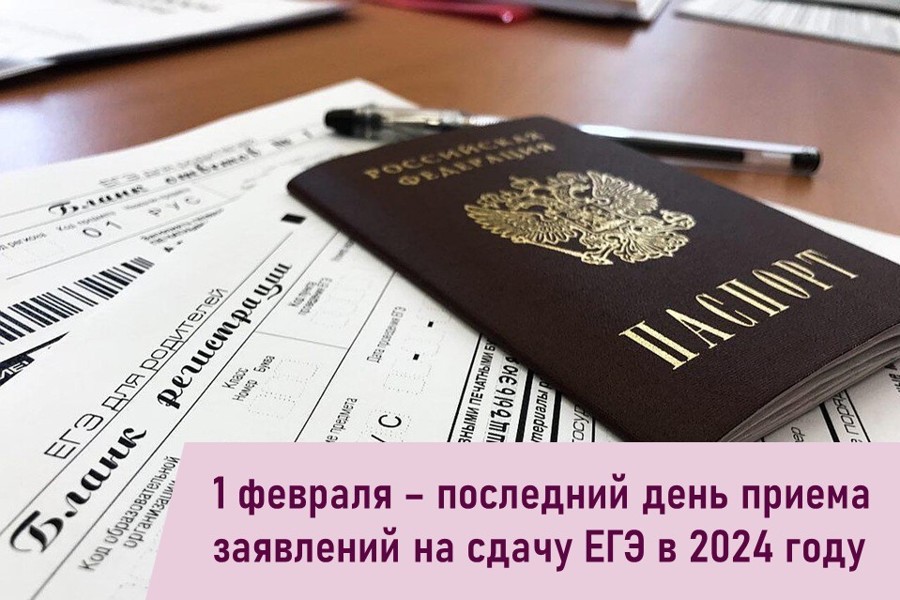 Прием заявлений на сдачу ЕГЭ в 2024 году в Чебоксарах продлится до 1 февраля
