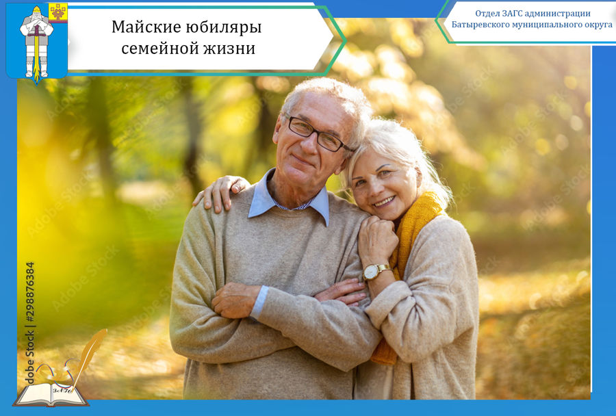 Майская свадьба, цветенье весны, Вашей любви, дорогие, цветенье -  поздравления юбиляров семейной жизни