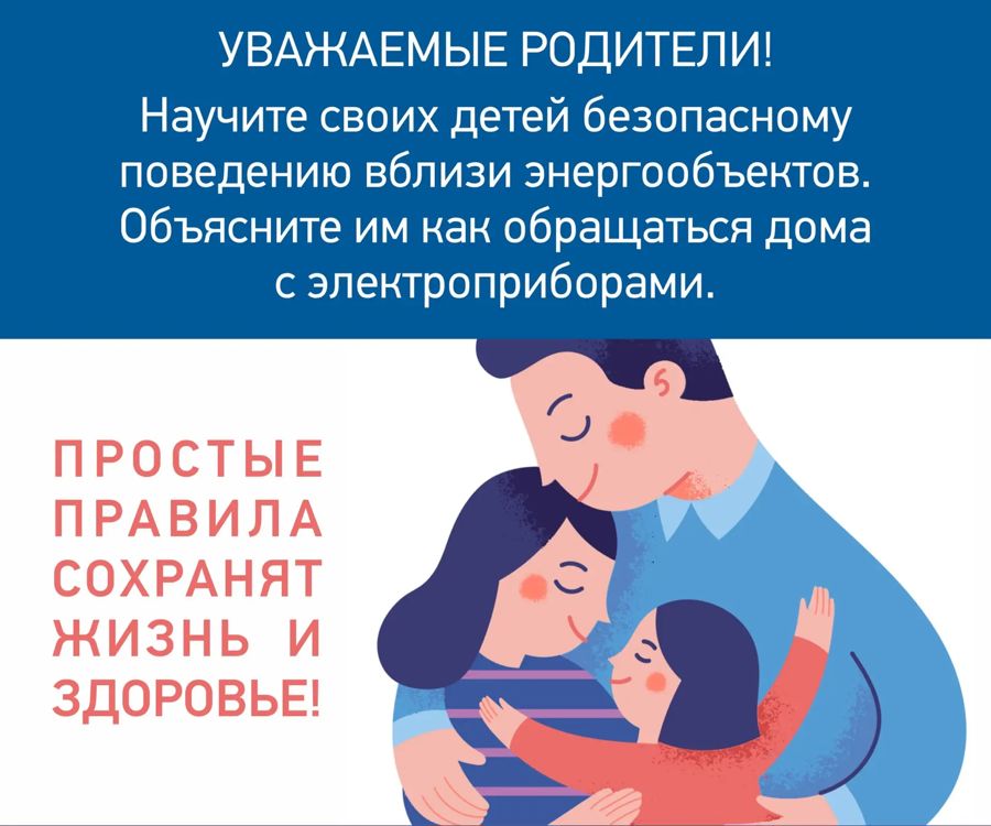 Профилактика детского электротравматизма: защитим детей от опасности тока!