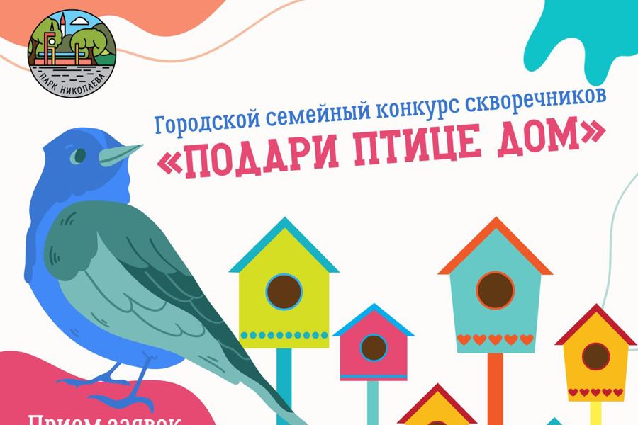 В Чебоксарах стартовал семейный конкурс на лучший скворечник «Построй птице дом»