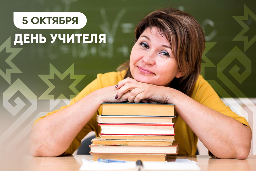 Олег Николаев поздравляет с Днем учителя