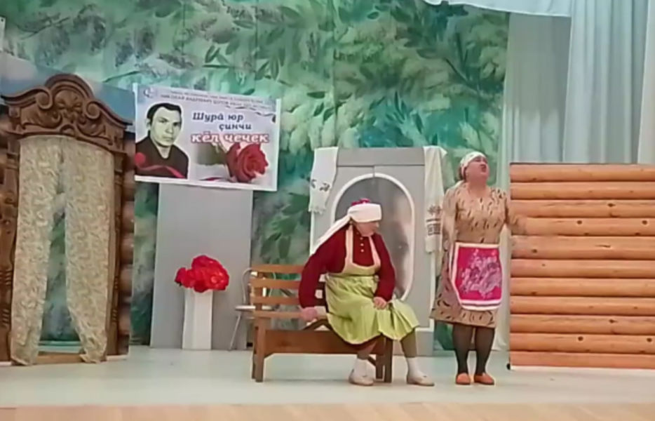 lV Межмуниципальный театральный фестиваль-конкурс имени Заслуженного работника культуры Чувашской Республики Николая Андреевича Шутова «Шура юр синчи кел чечек»