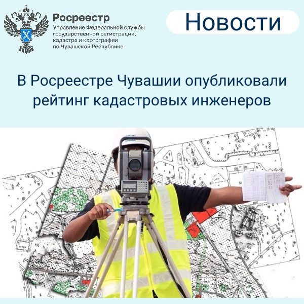Рейтинг кадастровых инженеров поможет выбрать специалиста